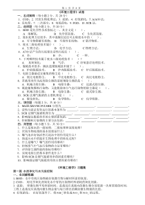 《环境工程学》试卷、习题集及答案(三篇)