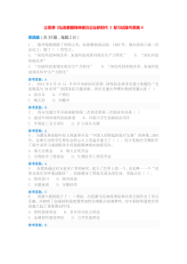 公需课《弘扬爱国精神建功立业新时代-》复习试题与答案4