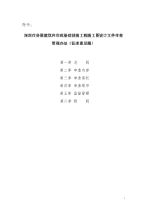 深圳市规划局实施房屋建筑和市政基础设施工程施工图设计文件审查