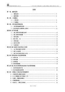 深圳新科特种装饰工程公司施工组织设计方案