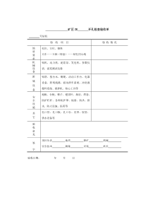 钻探表格(全).(DOC)