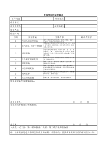 有限空间作业审批表