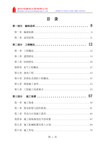 深圳航空公司综合办公楼工程施工组织设计-431页