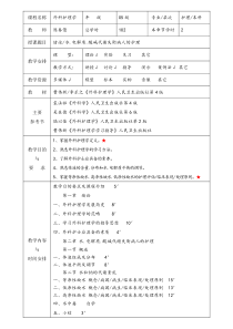 外科护理学教案(全)