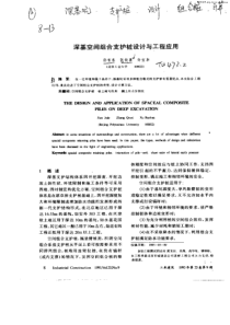 深基空间组合支护桩设计与工程应用