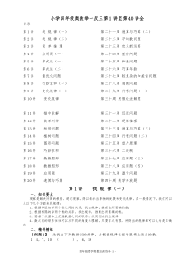 小学奥数举一反三(四年级)全