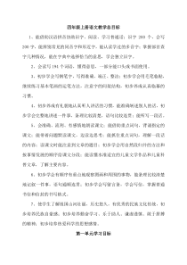 四年级语文上册基于课程标准的教学设计(完整版)