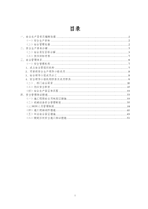 隧道施工安全管控重点