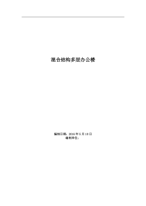 混合结构多层办公楼工程施工方案施工组织设计