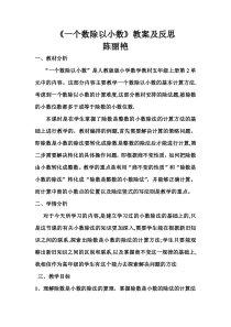 一个数除以小数教案