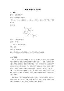 丁酸氯维地平项目介绍