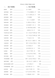 四年级上册大数的读写专项练习