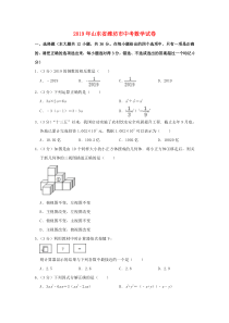 山东省潍坊市2019年中考数学真题试题(含解析)