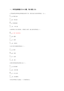 全面深化改革-推进国家文明发展--考试答案