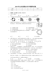 2019年山东省烟台市中考数学试卷(答案解析版)