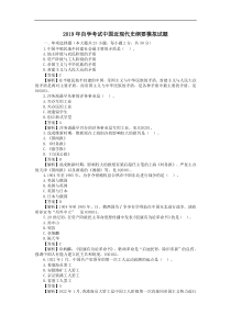 2019年自学考试《中国近现代史纲要》模拟试题