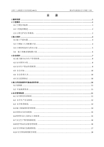 隧道专项安全施工方案