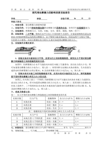 探究滑动摩擦力的影响因素实验报告