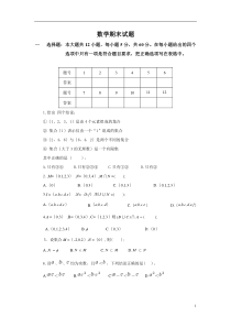 职高(中职)数学(基础模块)上册题库