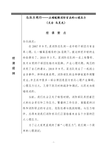 与压力同行——正确缓解消防官兵的心理压力