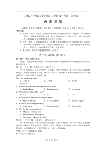 2012年全国高考(江西卷)英语试题及答案