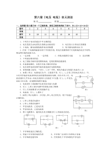 《电压-电阻》单元测试题(含答案)