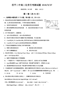 选修4第一二章高二化学月考测试题-2018