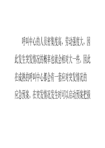 如何制定呼叫中心话务应急预案