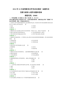 全国2014年10月自考发展与教育心理学试题和答案