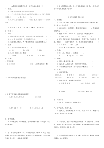 人教版五年级数学上册1-4单元练习题