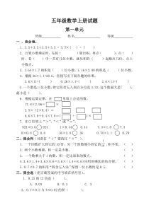 新人教版小学数学五年级上册单元试题-全册