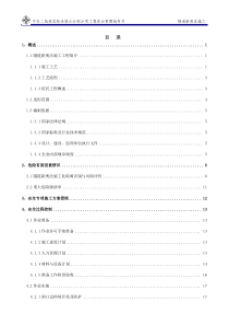 隧道新奥法施工安全管理指导书