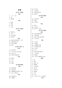 人教版小学古诗词汇总大全