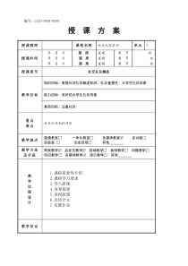 1社交礼仪实训教案