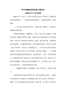 学习李镇西老师讲座心得体会