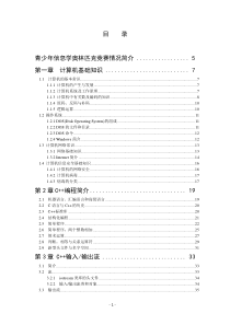 信息学奥赛培训教程C++版