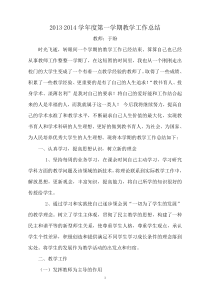 中职教师教学工作总结