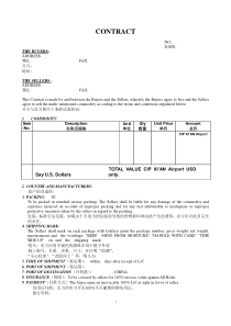 外贸合同样本(中英文精品)