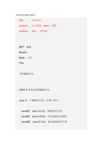 湖北工程学院手机程序设计-JAVA教师上课稿