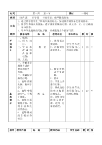 小学二年级上册体育教案