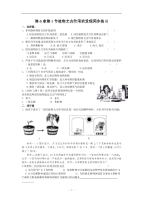 苏教版生物七年级上-第六章-第一节-植物光合作用的发现同步练习