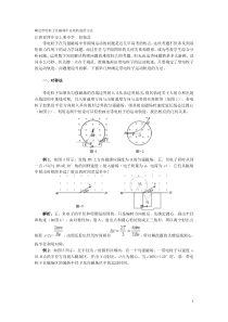 带电粒子在磁场中的运动轨迹