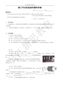 第三节光的直线传播导学案