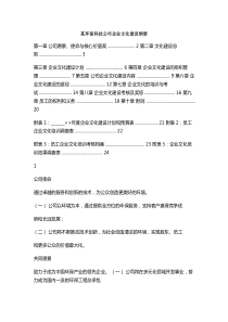 某环保科技公司企业文化建设纲要