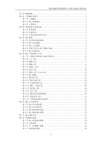 湖北省通信指挥调度中心大楼工程施工组织设计