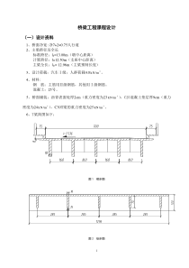 湖南农业大学课程论文--桥梁工程课程设计