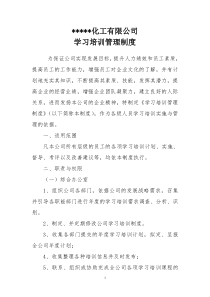 公司学习培训管理制度2