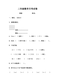 北师大版二年级数学上册第一次月考试卷