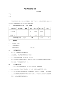 样机试用协议书-模板