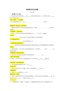 保密基本知识试题(含答案)